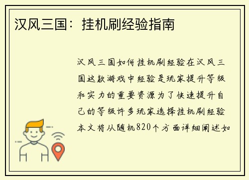 汉风三国：挂机刷经验指南