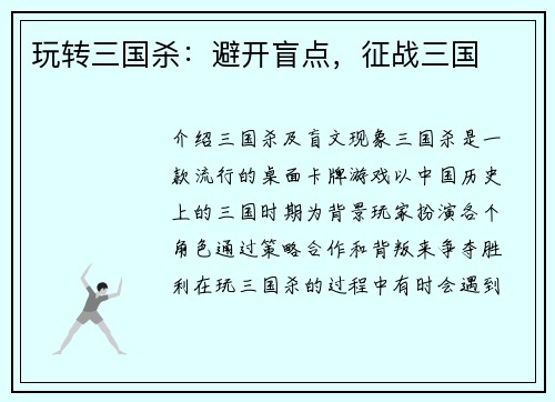 玩转三国杀：避开盲点，征战三国