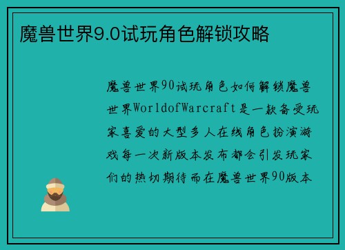 魔兽世界9.0试玩角色解锁攻略