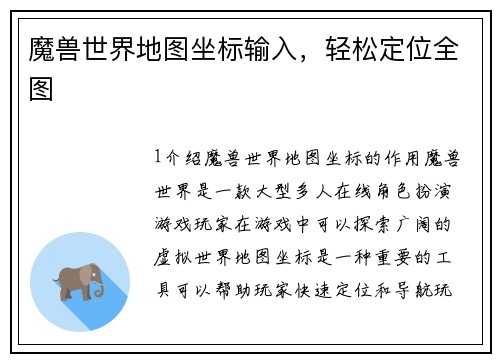 魔兽世界地图坐标输入，轻松定位全图