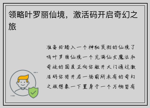 领略叶罗丽仙境，激活码开启奇幻之旅
