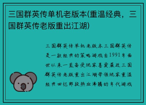 三国群英传单机老版本(重温经典，三国群英传老版重出江湖)